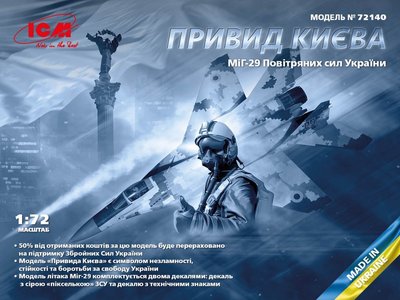 Збірна модель 1:72 винищувача МіГ-29 'Привид Києва' ICM72140 фото