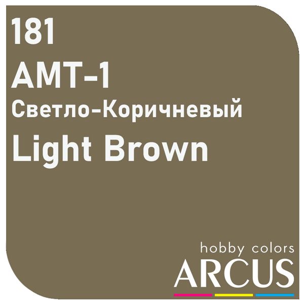 E181 Алкидная эмаль АМТ-1 светло-коричневая ARC-E181 фото
