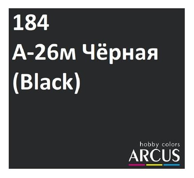 E184 Алкідна емаль А-26м чорна ARC-E184 фото