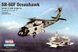 SH-60F 'Ocean Hawk' - 1:72 HB87232 фото 1