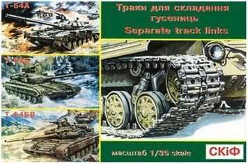 Сборная модель 1:35 Траки к танкам Т-64 Скиф, танки и САУ MK501 фото