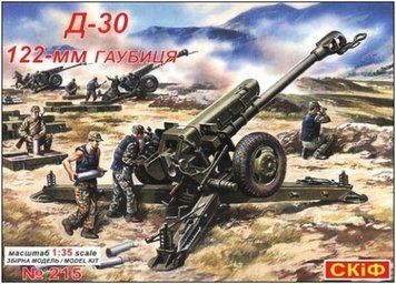 Збірна модель 1:35 гаубиці Д-30 122-мм Скиф, військова артилерія і ЗРК MK215 фото