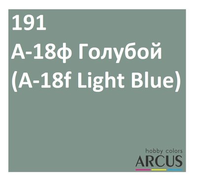 E191 Алкідна емаль А-18ф блакитна А-18ф блакитна ARC-E191 фото