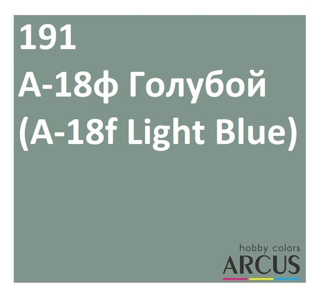 E191 Алкидная эмаль А-18ф голубая ARC-E191 фото