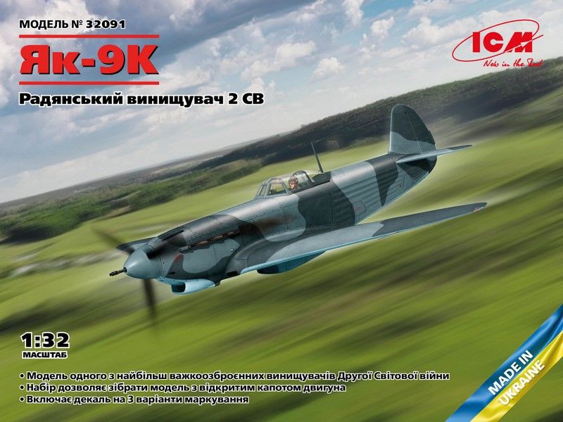 Як-9К - 1:32 ICM32091 фото
