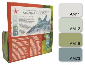 Набор красок №05 'Авиация Ссср - 2' Хома (Homa) HOM-SET05 фото