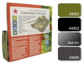 Набор красок №07 'Советская техника' Хома (Homa) HOM-SET07 фото