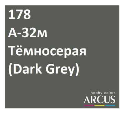 E178 Алкідна емаль А-32м темно-сіра ARC-E178 фото