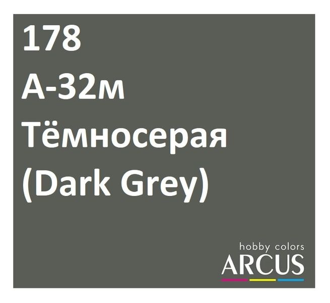 E178 Алкидная эмаль А-32м темно-серая ARC-E178 фото