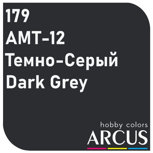 E179 Алкідна емаль АМТ-12 темно-сіра ARC-E179 фото